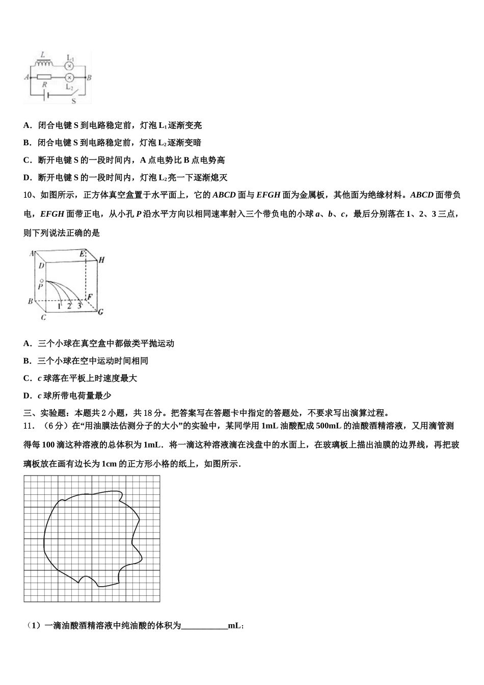 2023学年浙江省宁波市海曙区效实中学物理高二下期末质量跟踪监视试题（含解析）.doc_第3页