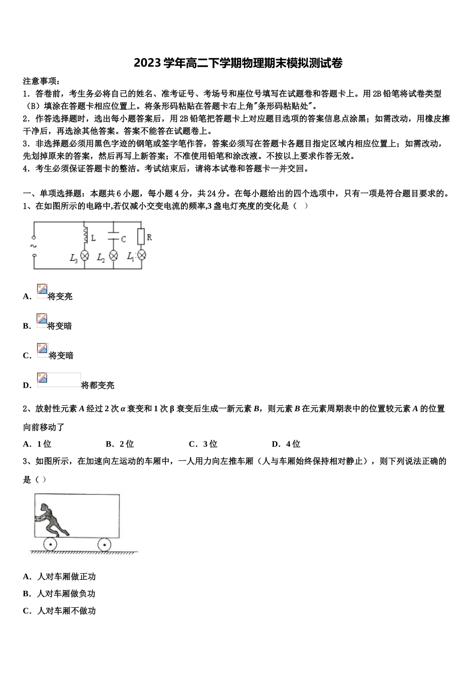 2023学年湖北省黄冈市荆州中学校物理高二第二学期期末监测模拟试题（含解析）.doc_第1页