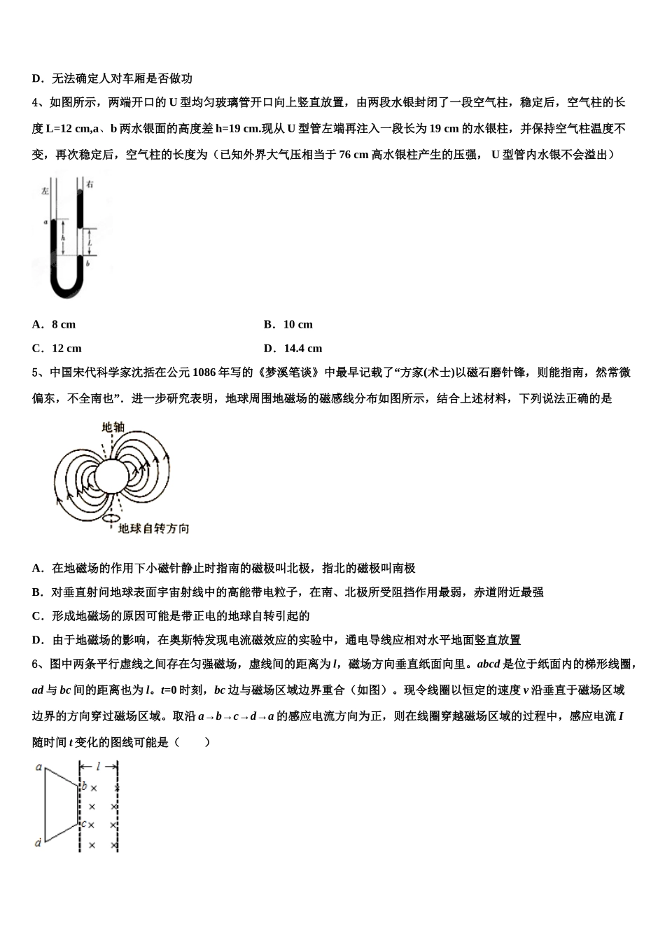 2023学年湖北省黄冈市荆州中学校物理高二第二学期期末监测模拟试题（含解析）.doc_第2页