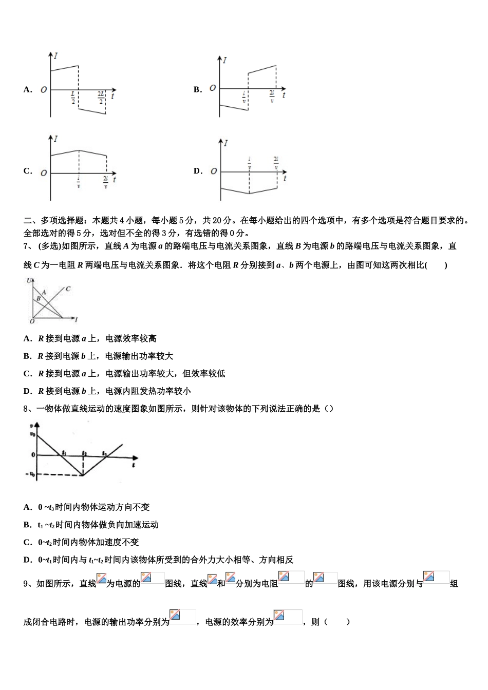 2023学年湖北省黄冈市荆州中学校物理高二第二学期期末监测模拟试题（含解析）.doc_第3页