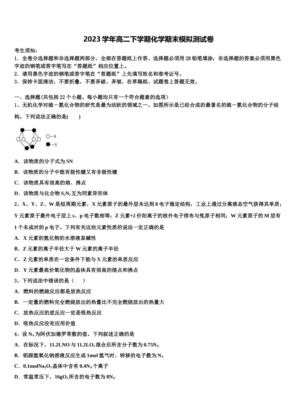 2023学年湖北省公安县第三中学化学高二第二学期期末检测试题（含解析）.doc_第1页