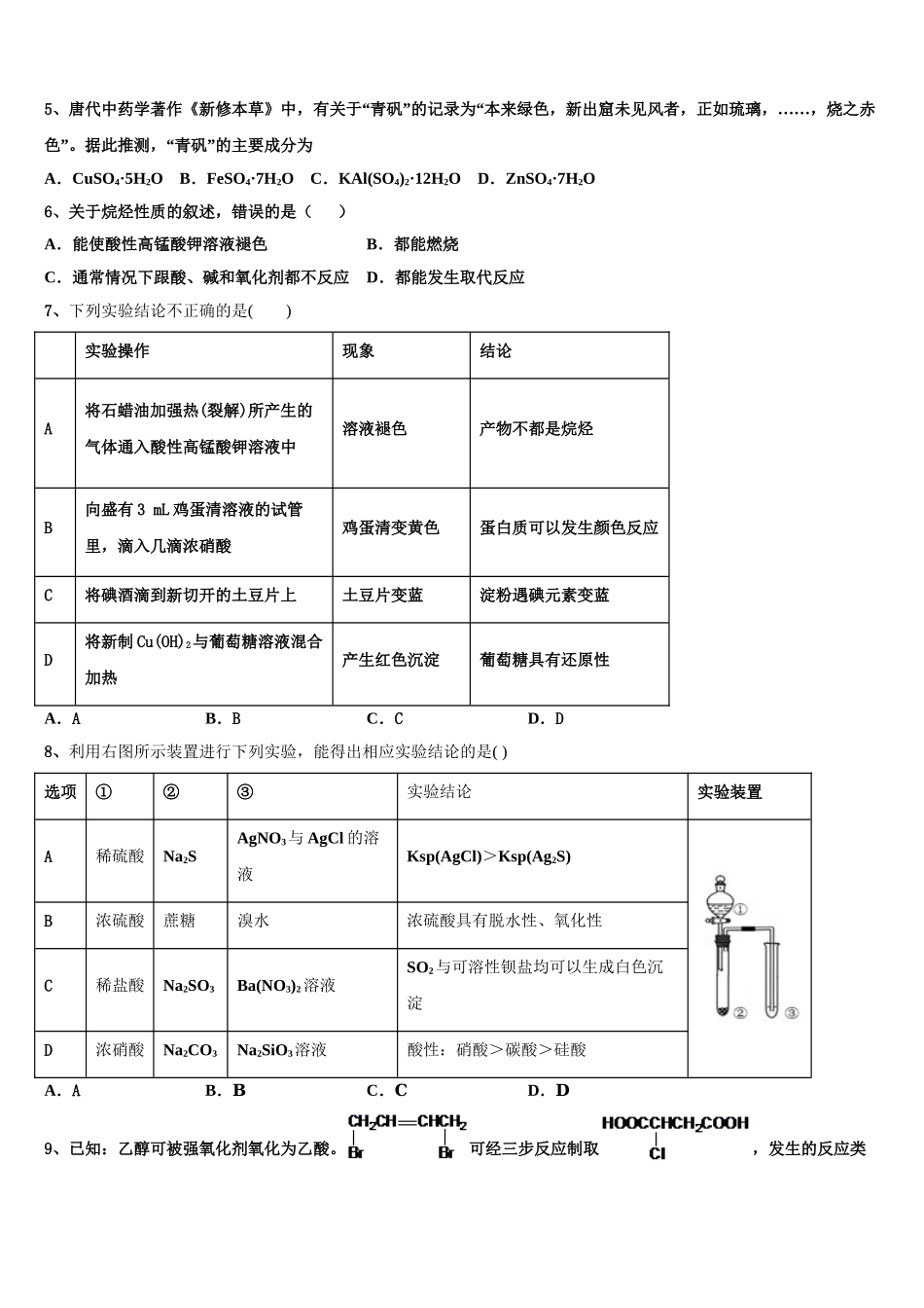 2023学年湖北省公安县第三中学化学高二第二学期期末检测试题（含解析）.doc_第2页