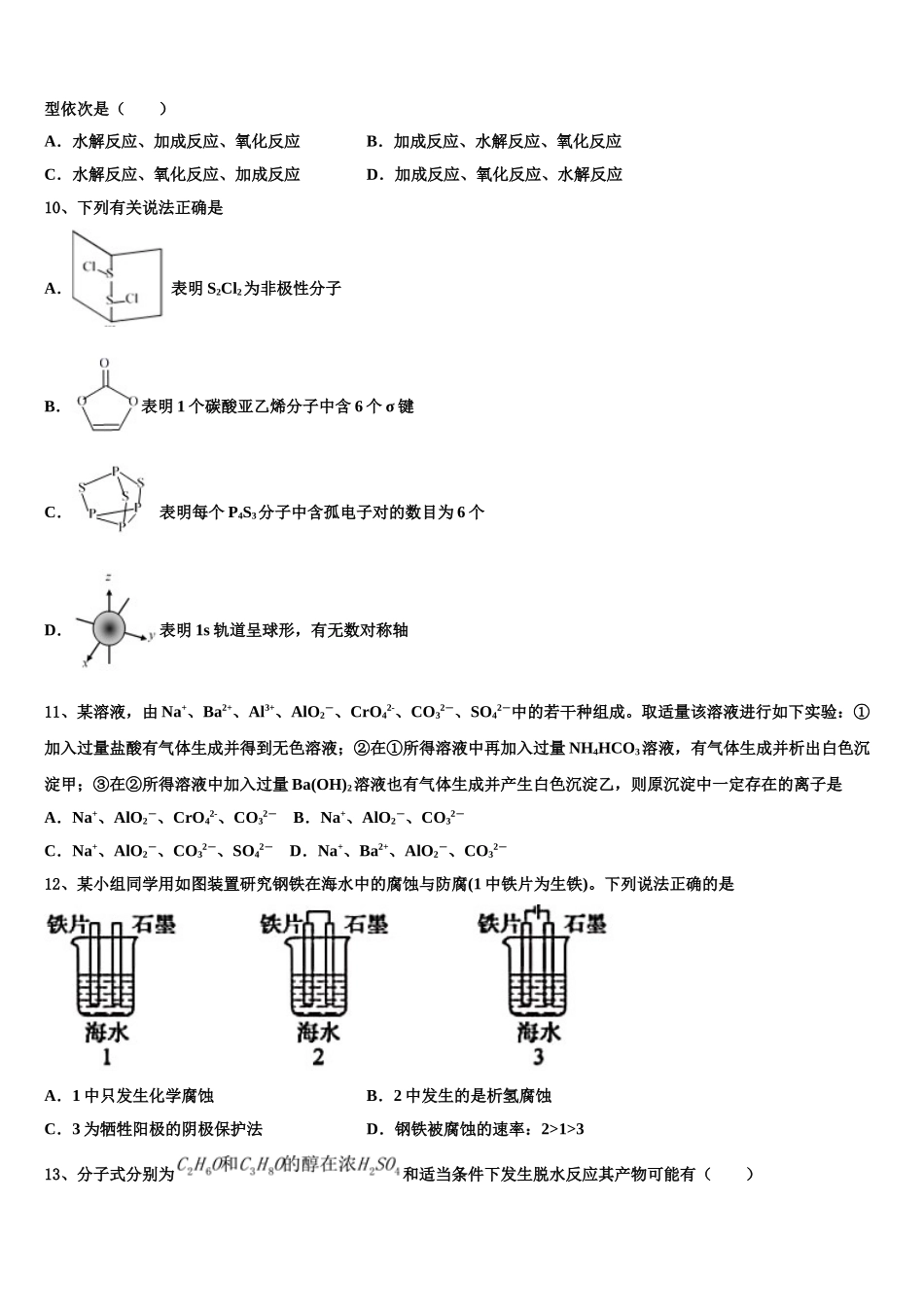 2023学年湖北省公安县第三中学化学高二第二学期期末检测试题（含解析）.doc_第3页