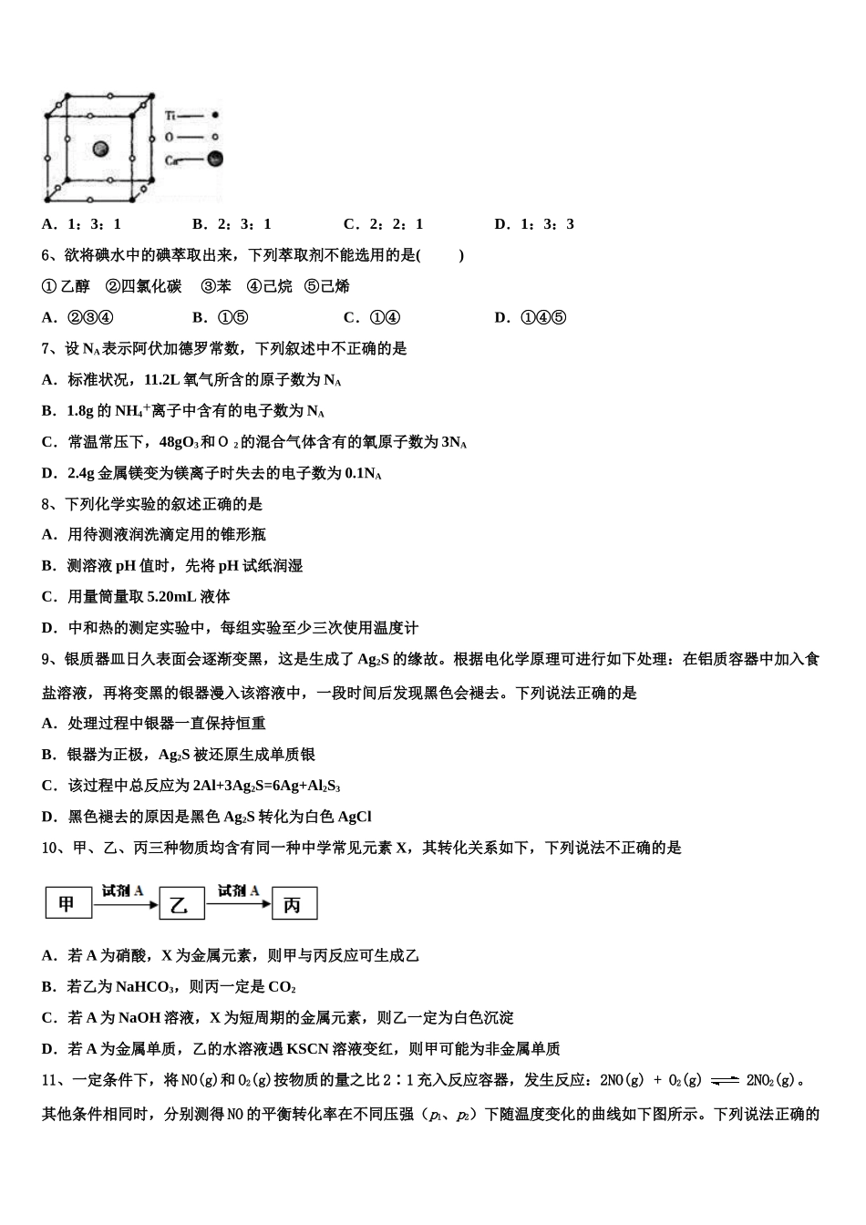 2023学年甘肃省宁县化学高二下期末学业水平测试模拟试题（含解析）.doc_第2页