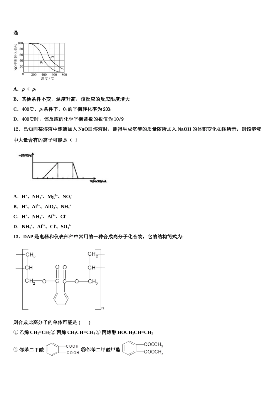 2023学年甘肃省宁县化学高二下期末学业水平测试模拟试题（含解析）.doc_第3页