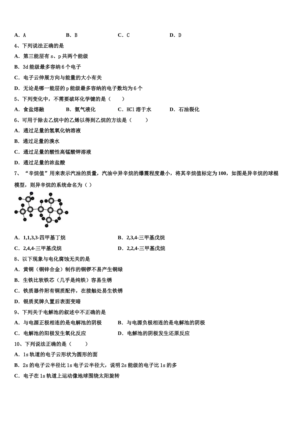 2023学年湖南省常德芷兰实验学校化学高二下期末考试试题（含解析）.doc_第2页