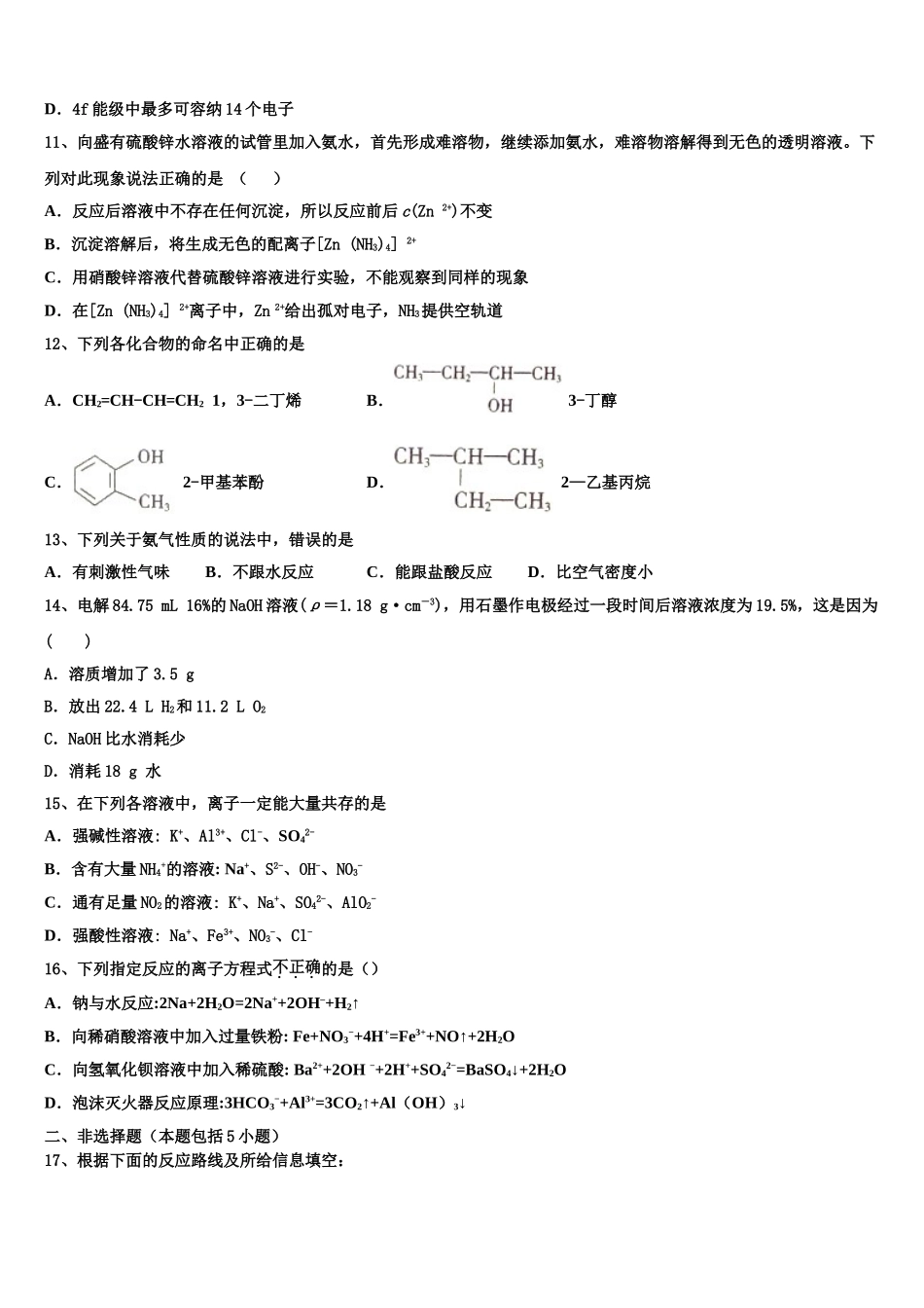 2023学年湖南省常德芷兰实验学校化学高二下期末考试试题（含解析）.doc_第3页