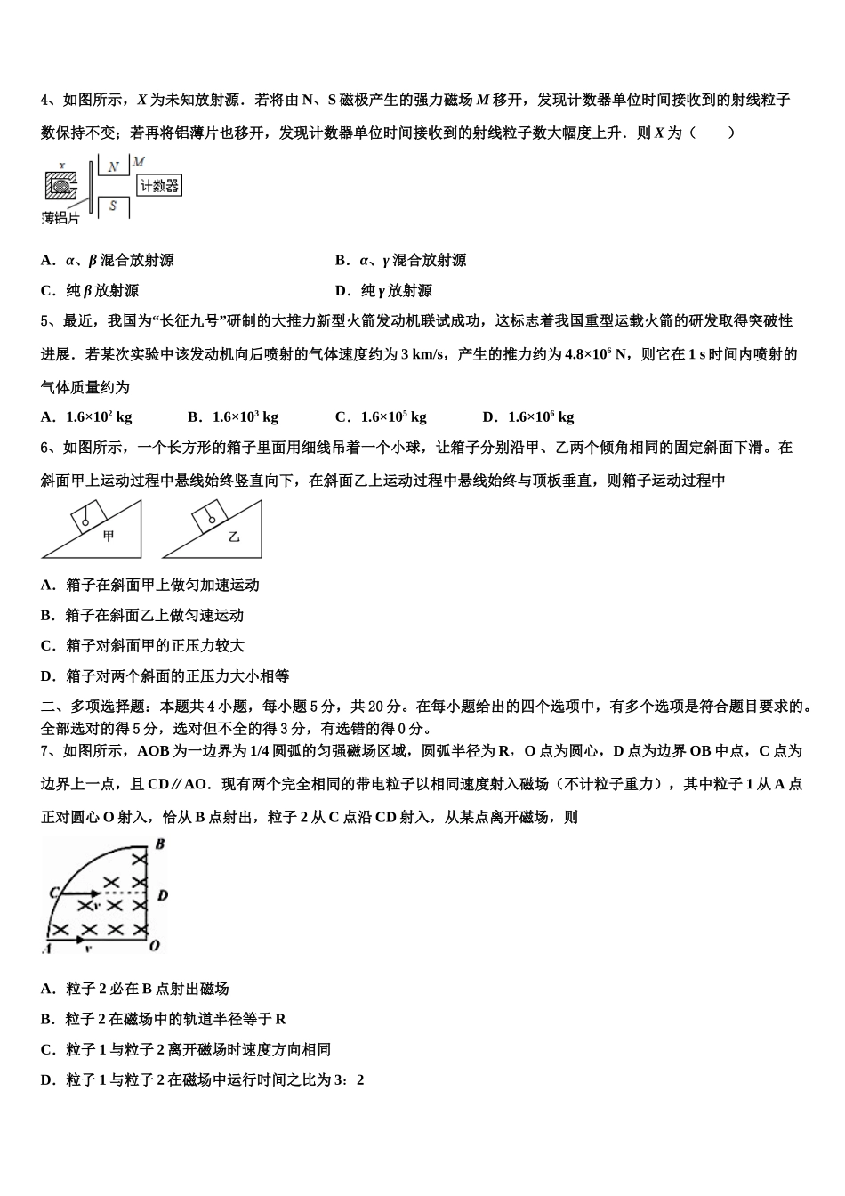 2023学年浙江省嵊州市崇仁中学物理高二第二学期期末调研模拟试题（含解析）.doc_第2页