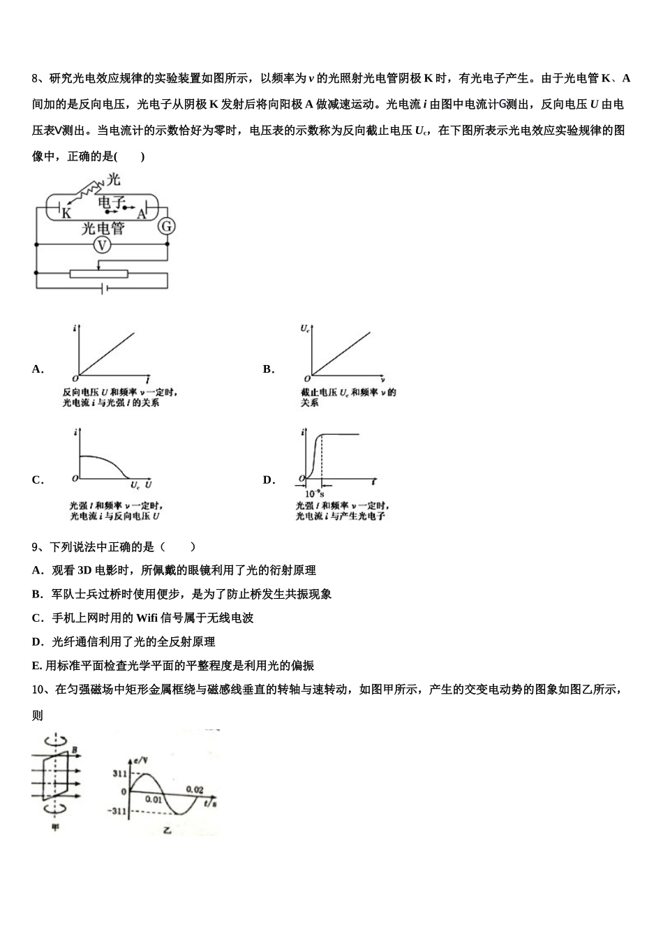 2023学年浙江省嵊州市崇仁中学物理高二第二学期期末调研模拟试题（含解析）.doc_第3页