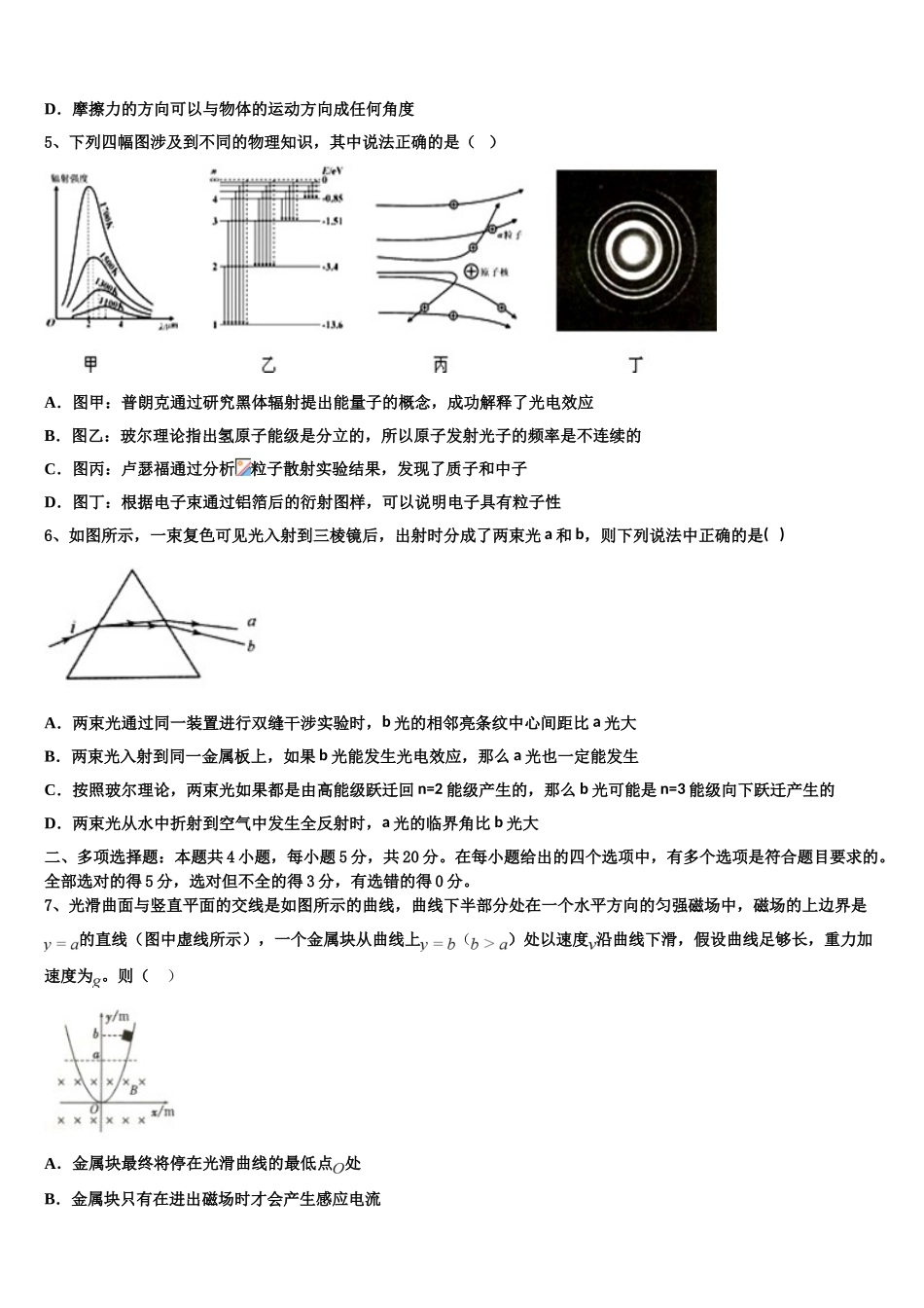 2023学年湖南省长沙市明达中学物理高二下期末经典模拟试题（含解析）.doc_第2页