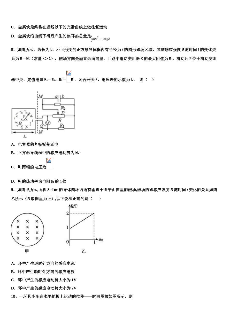 2023学年湖南省长沙市明达中学物理高二下期末经典模拟试题（含解析）.doc_第3页
