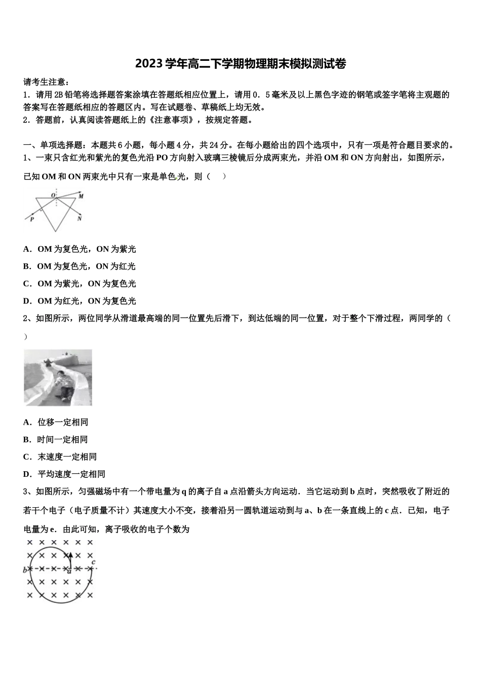 2023学年河南省陕州中学物理高二下期末联考试题（含解析）.doc_第1页