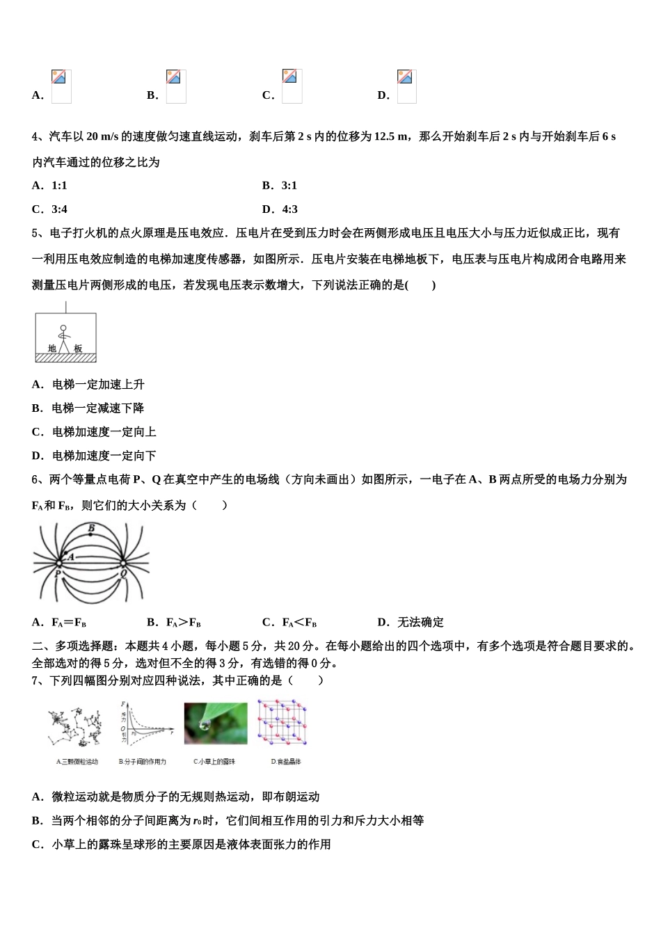 2023学年河南省陕州中学物理高二下期末联考试题（含解析）.doc_第2页