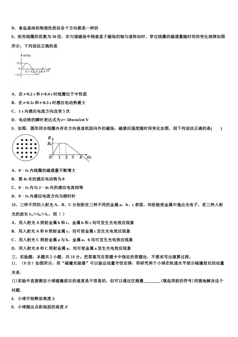 2023学年河南省陕州中学物理高二下期末联考试题（含解析）.doc_第3页