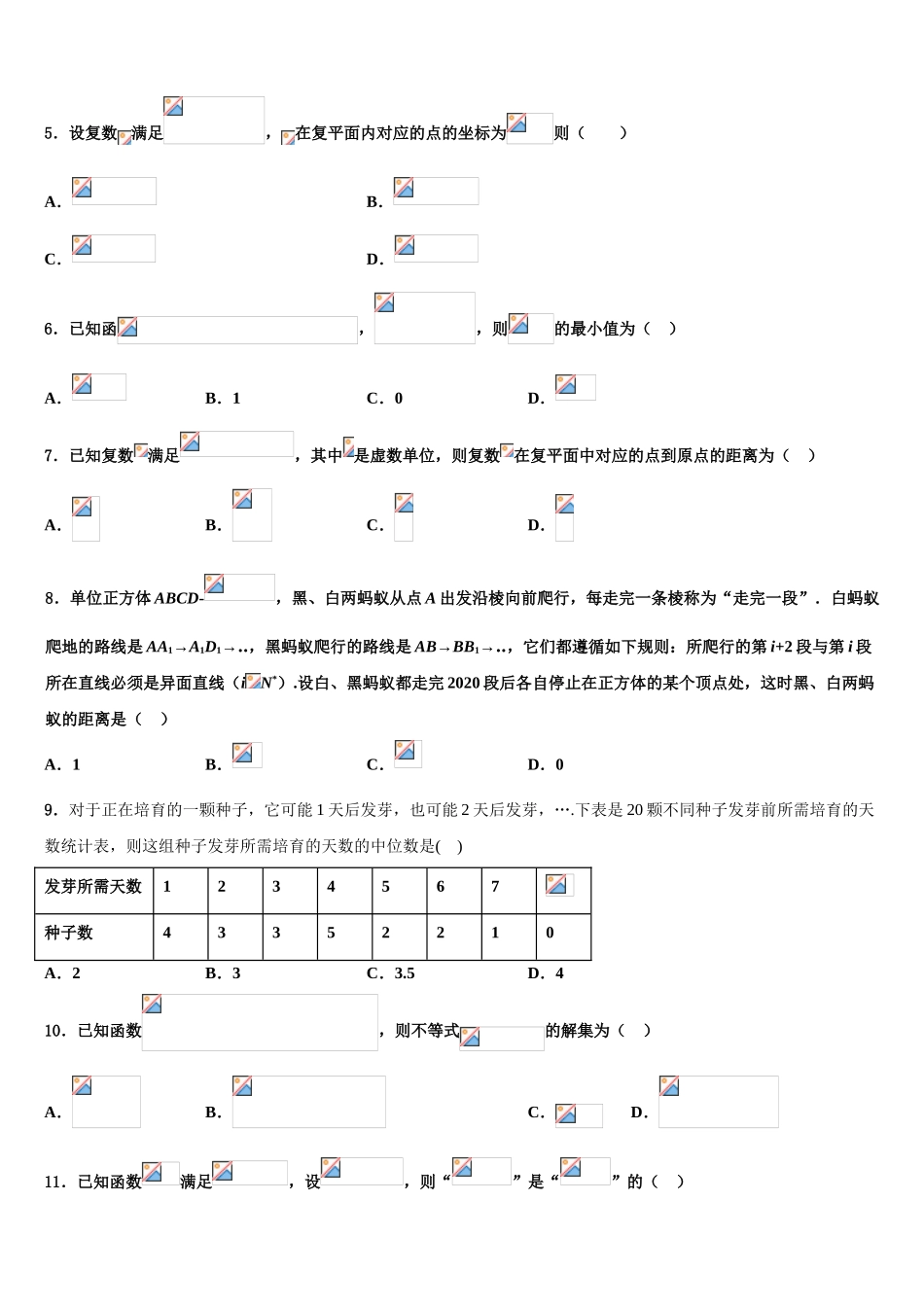 2023学年湖南省益阳市桃江第一中学高三下学期联考数学试题（含解析）.doc_第2页