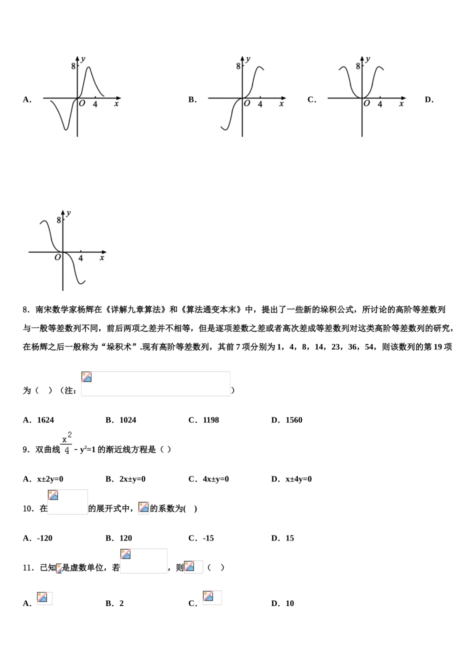 2023学年湖南省怀化市第三中学高三第二次诊断性检测数学试卷（含解析）.doc_第3页
