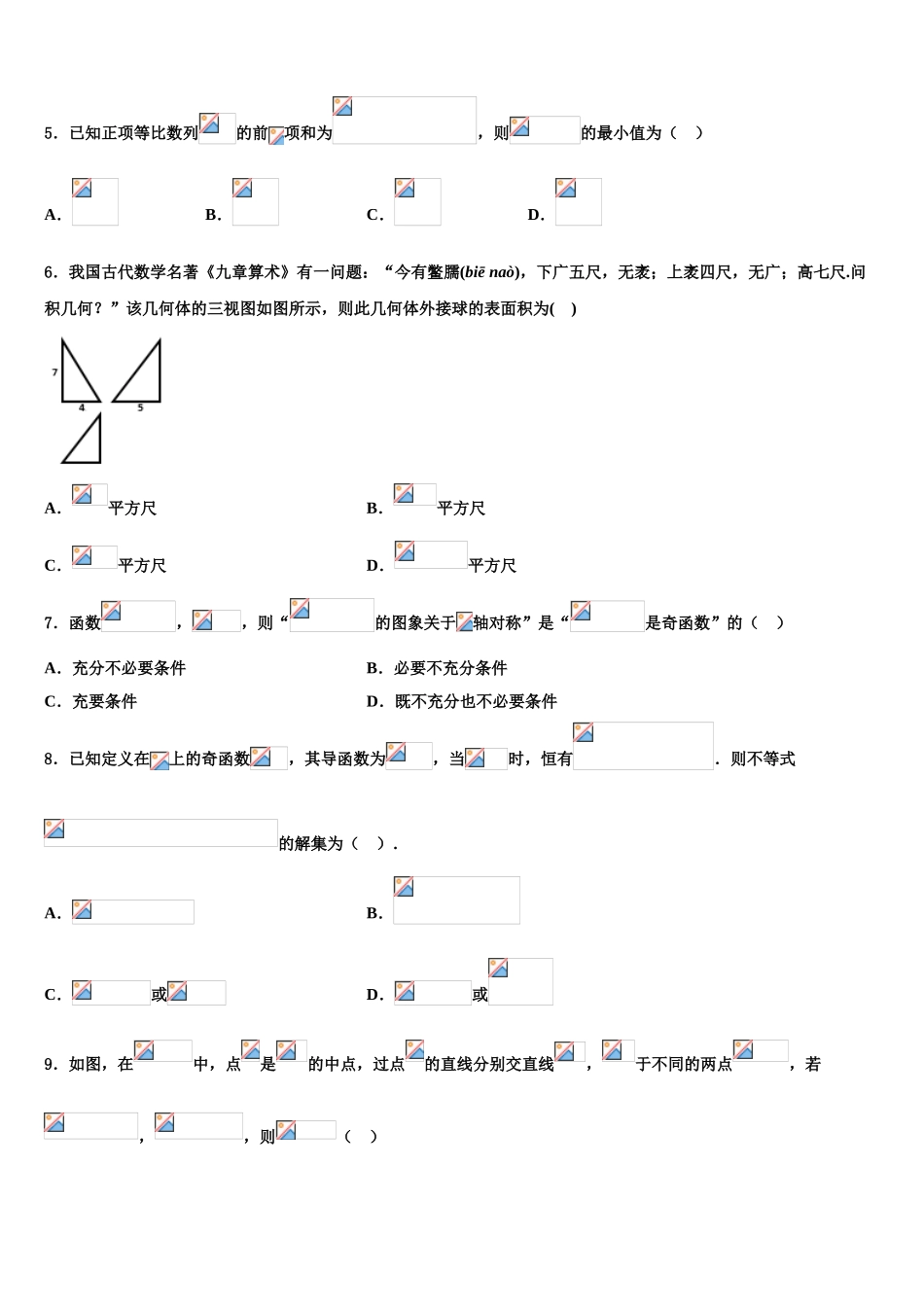 2023学年浙江宁波市余姚中学高三下学期联合考试数学试题（含解析）.doc_第2页