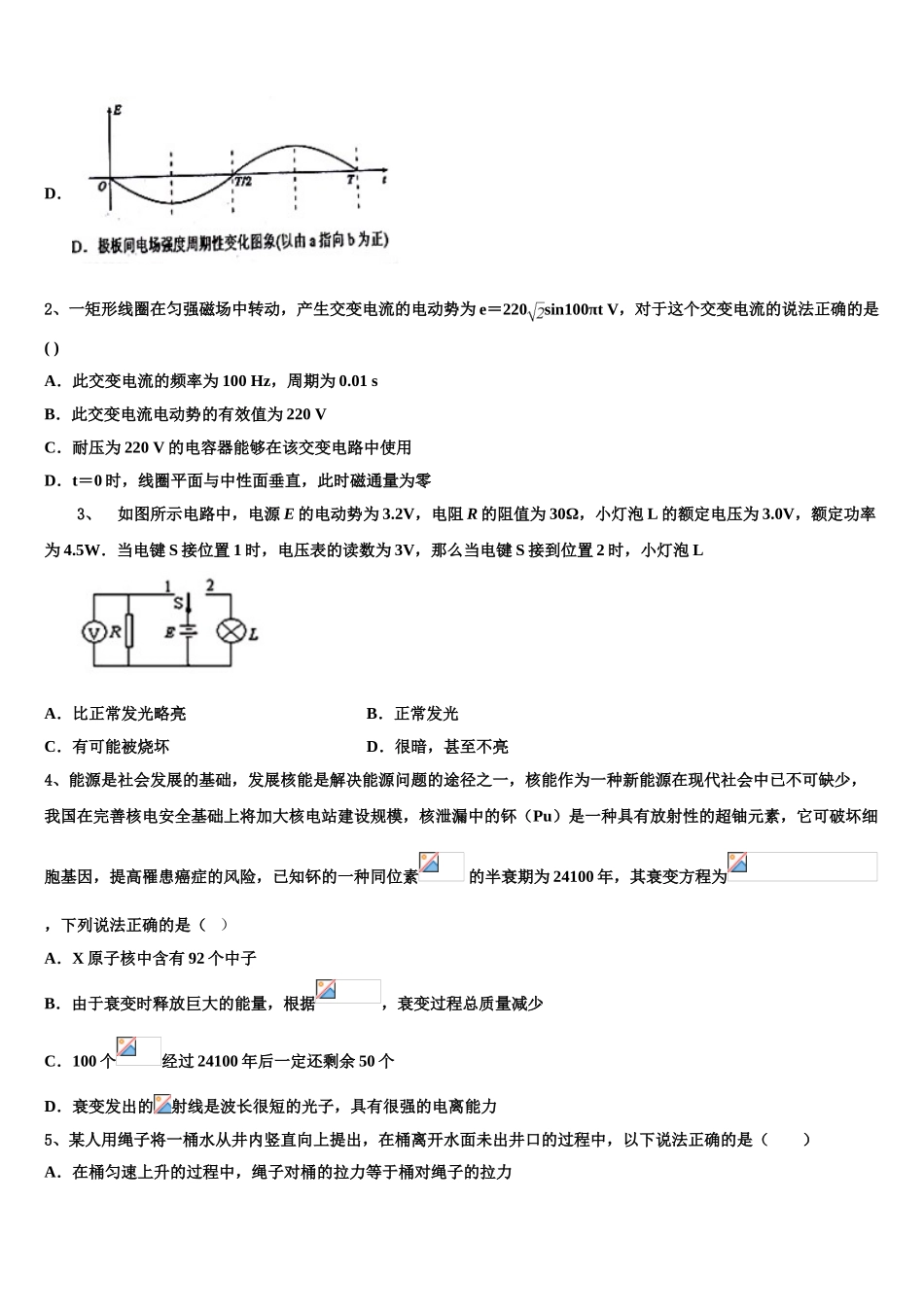 2023学年湖南省长沙市雨花区南雅中学物理高二下期末达标检测试题（含解析）.doc_第2页