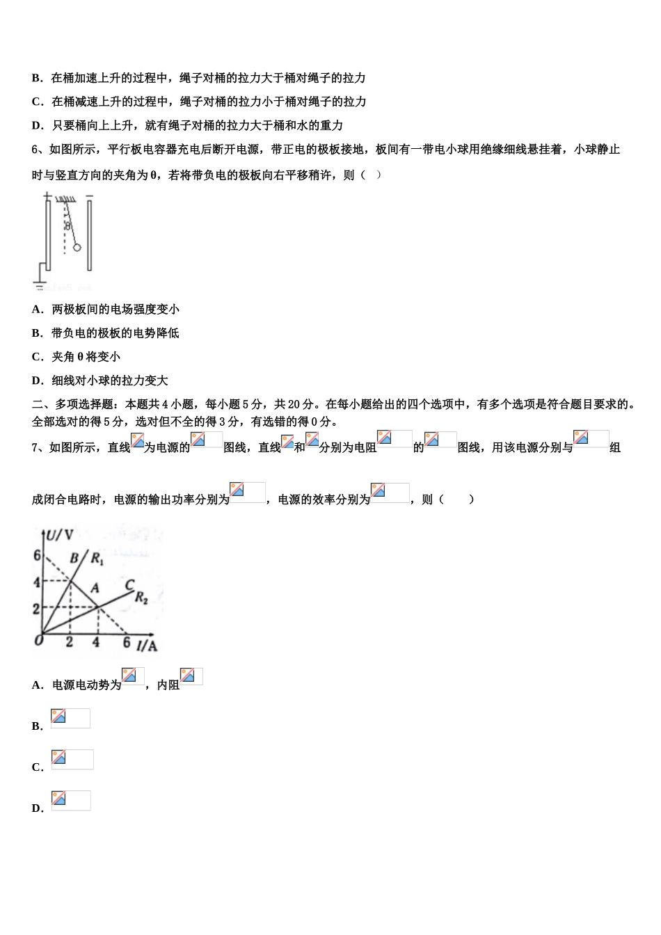 2023学年湖南省长沙市雨花区南雅中学物理高二下期末达标检测试题（含解析）.doc_第3页