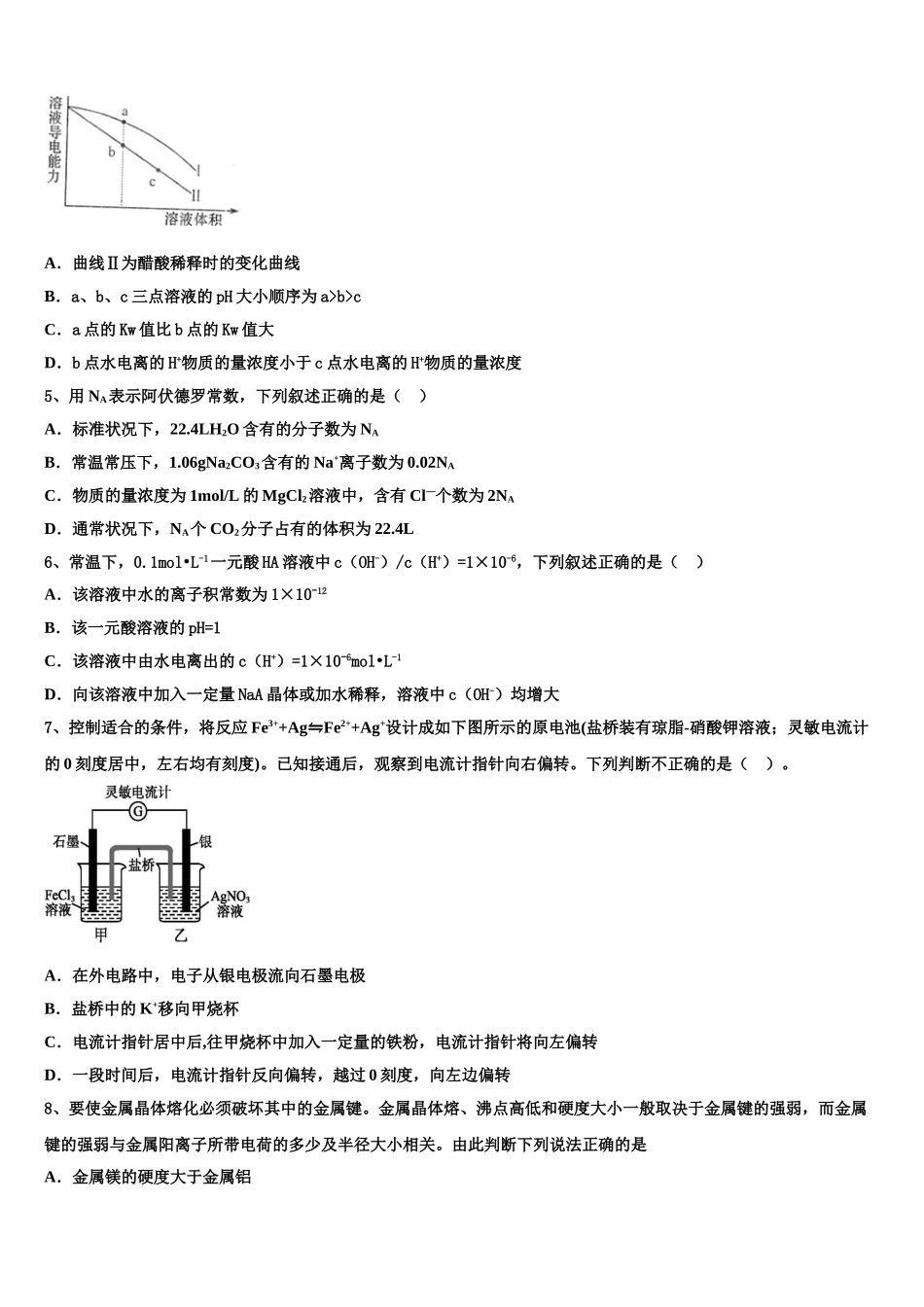 2023学年湖南省衡阳市衡阳县第三中学化学高二第二学期期末教学质量检测试题（含解析）.doc_第2页