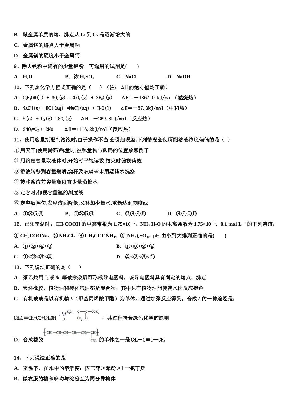 2023学年湖南省衡阳市衡阳县第三中学化学高二第二学期期末教学质量检测试题（含解析）.doc_第3页