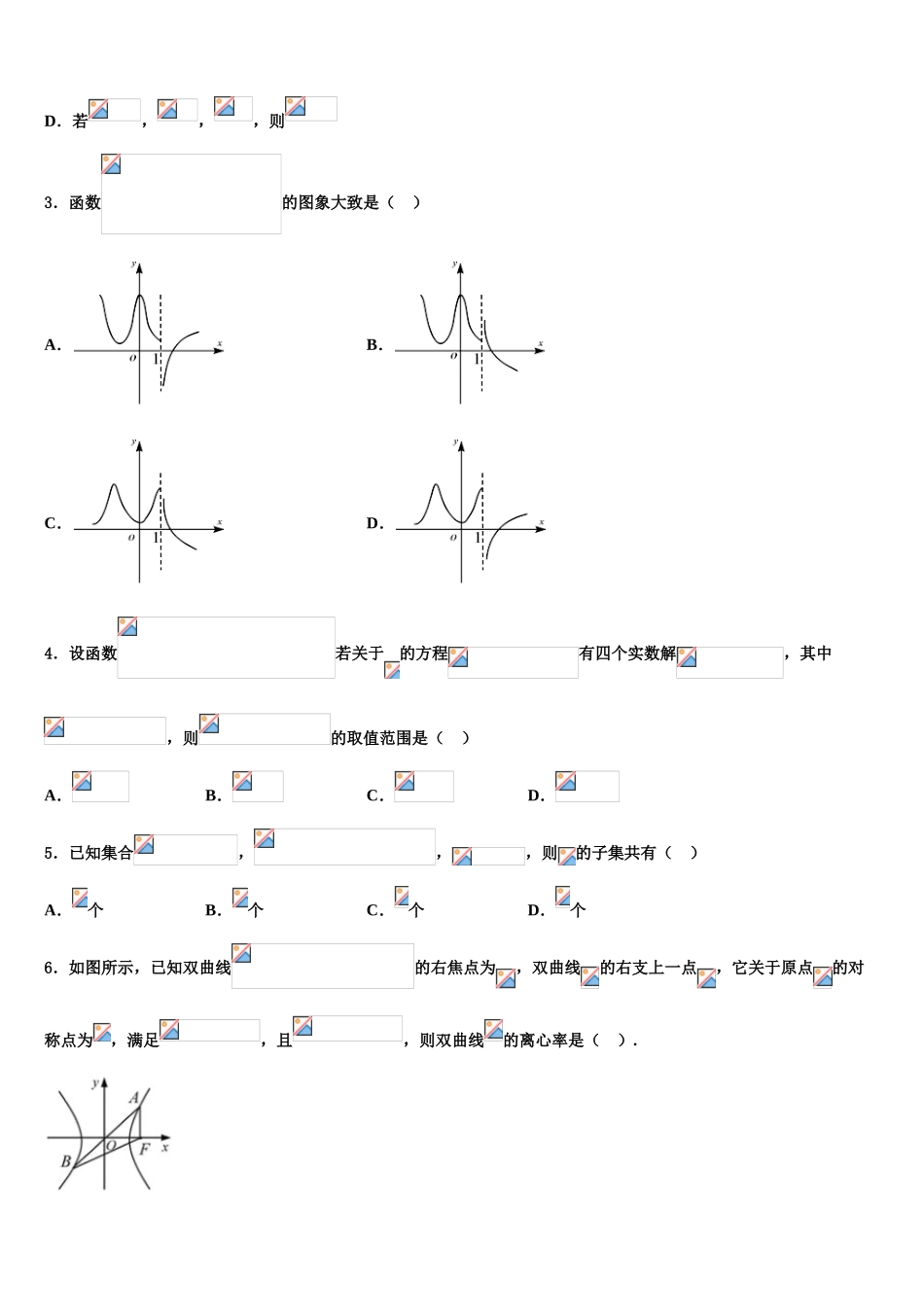 2023学年浙江省余姚名校高三六校第一次联考数学试卷（含解析）.doc_第2页
