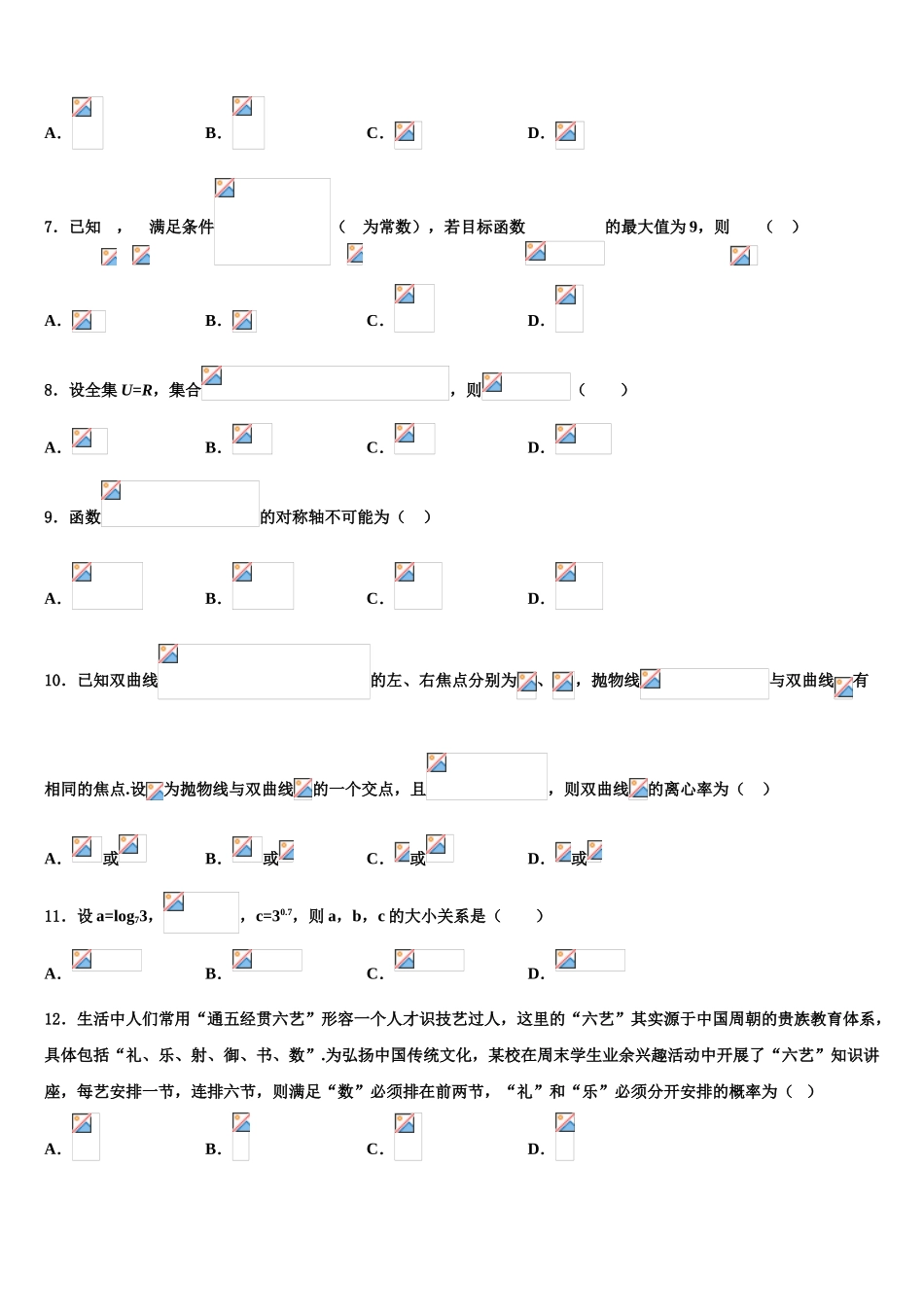 2023学年浙江省余姚名校高三六校第一次联考数学试卷（含解析）.doc_第3页
