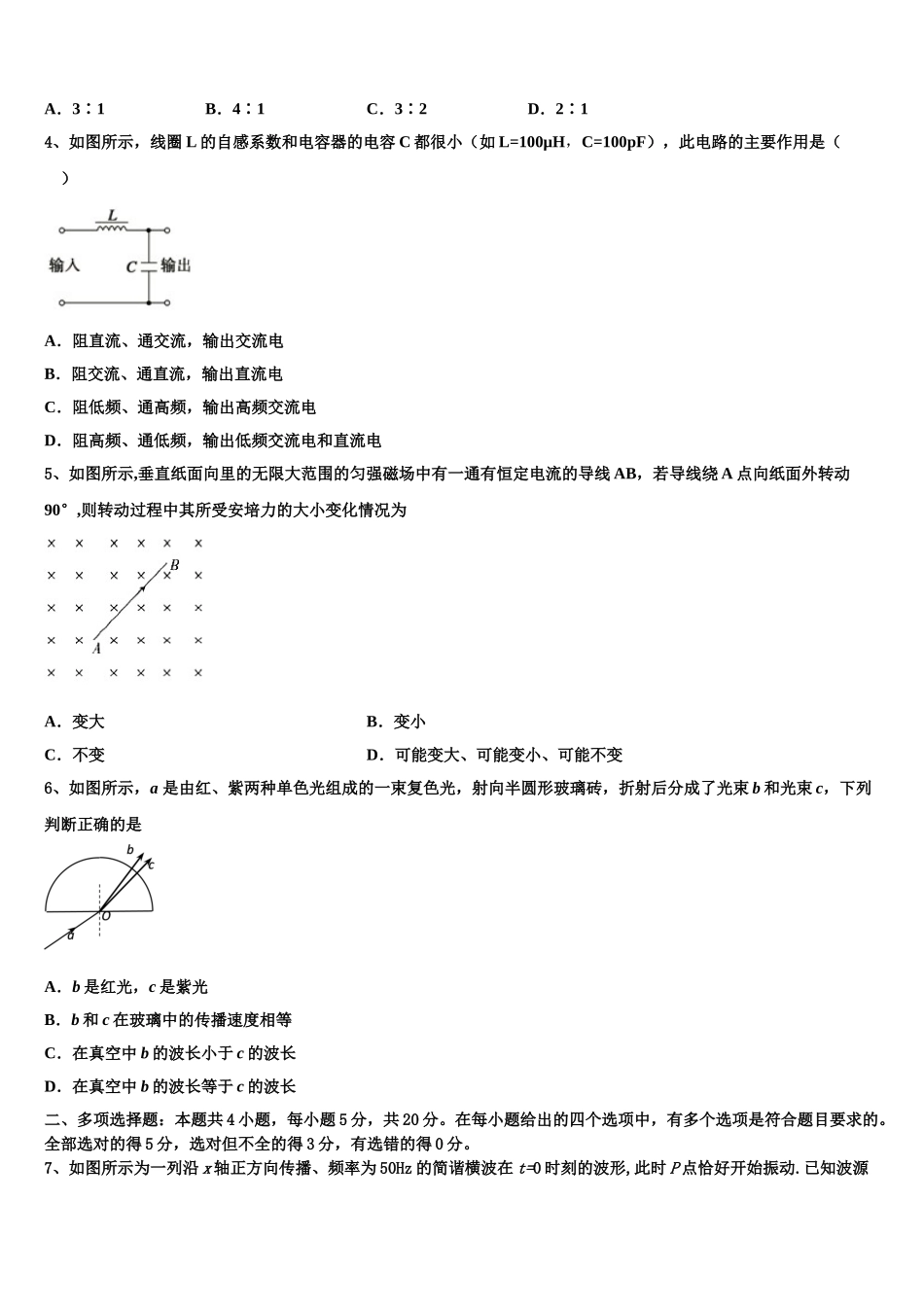 2023学年海南省东方市琼西中学物理高二第二学期期末复习检测试题（含解析）.doc_第2页