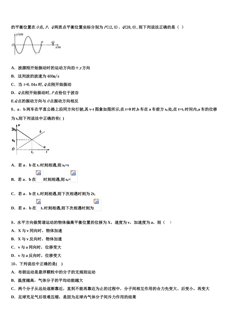2023学年海南省东方市琼西中学物理高二第二学期期末复习检测试题（含解析）.doc_第3页