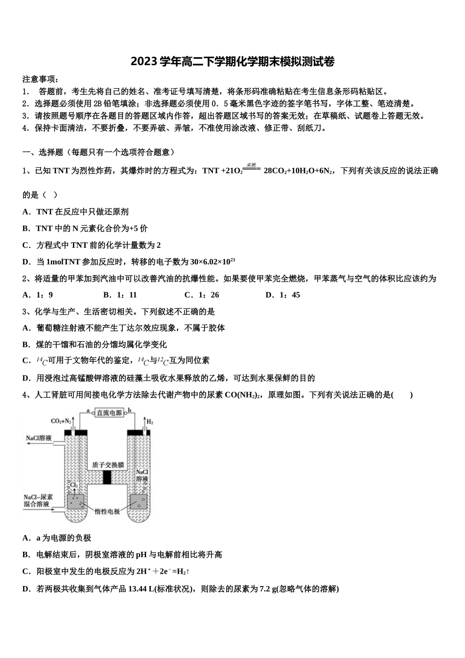 2023学年湖北省荆门市龙泉中学化学高二下期末复习检测模拟试题（含解析）.doc_第1页