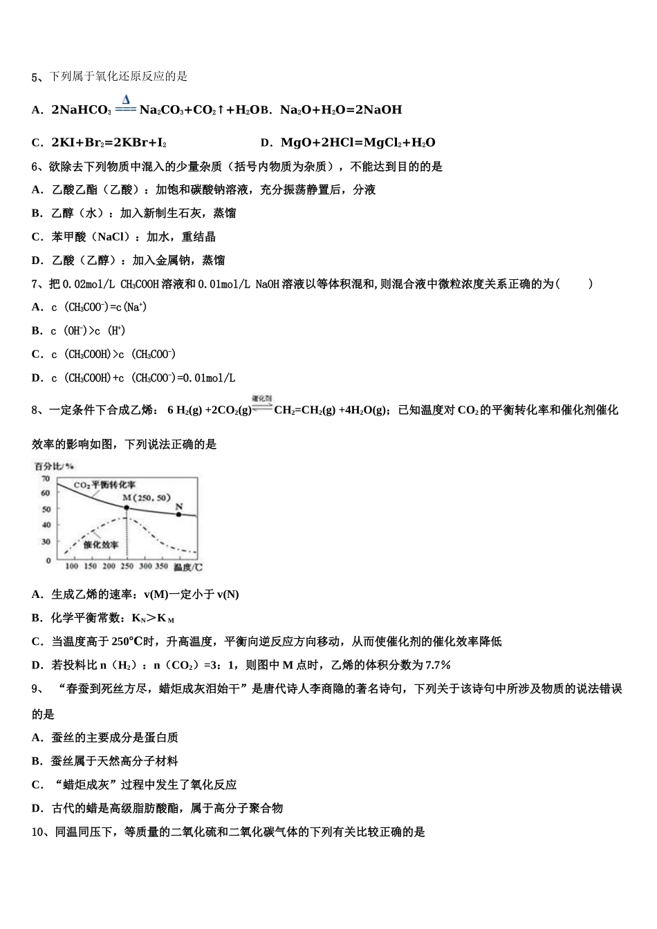 2023学年湖北省荆门市龙泉中学化学高二下期末复习检测模拟试题（含解析）.doc_第2页