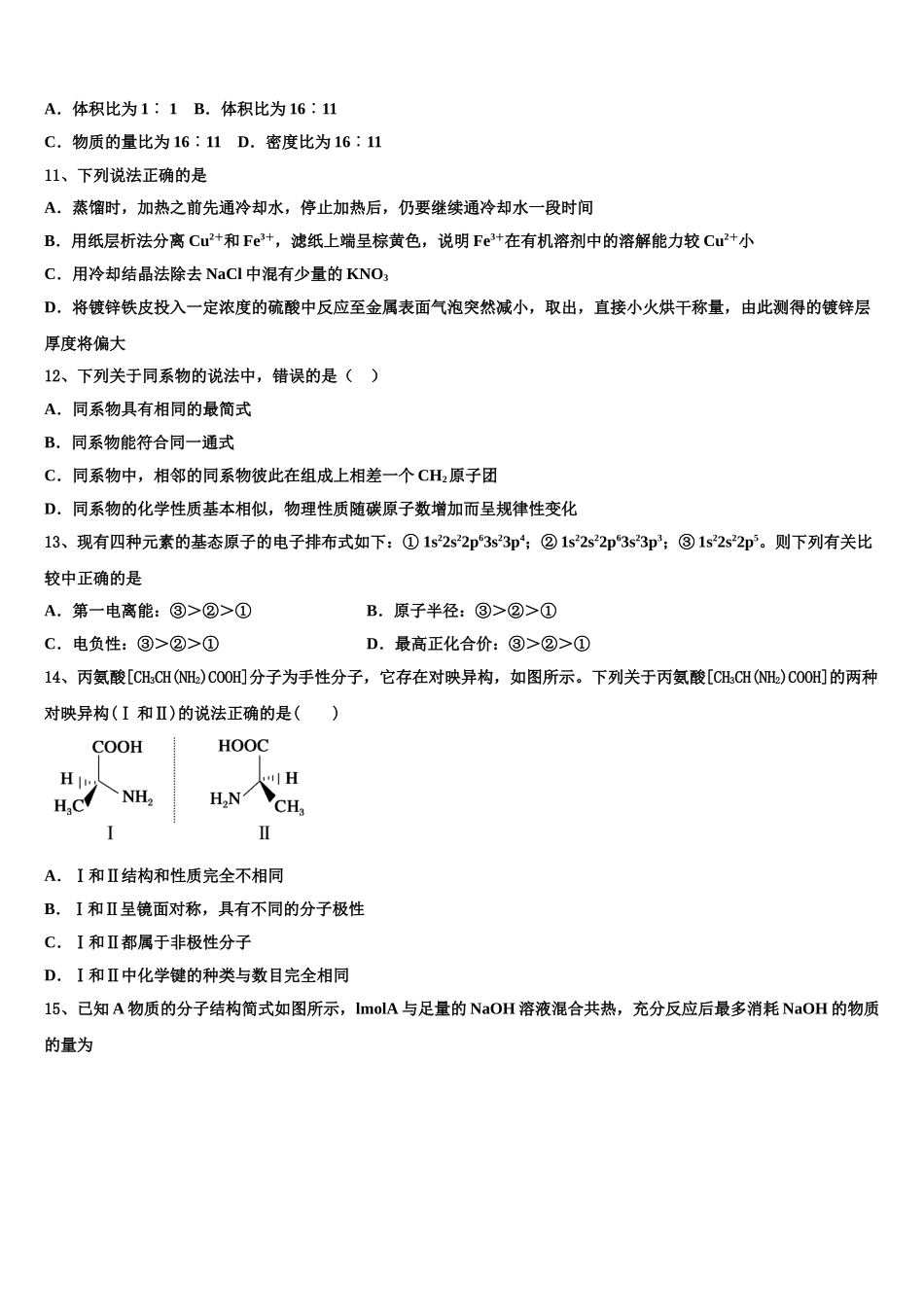 2023学年湖北省荆门市龙泉中学化学高二下期末复习检测模拟试题（含解析）.doc_第3页