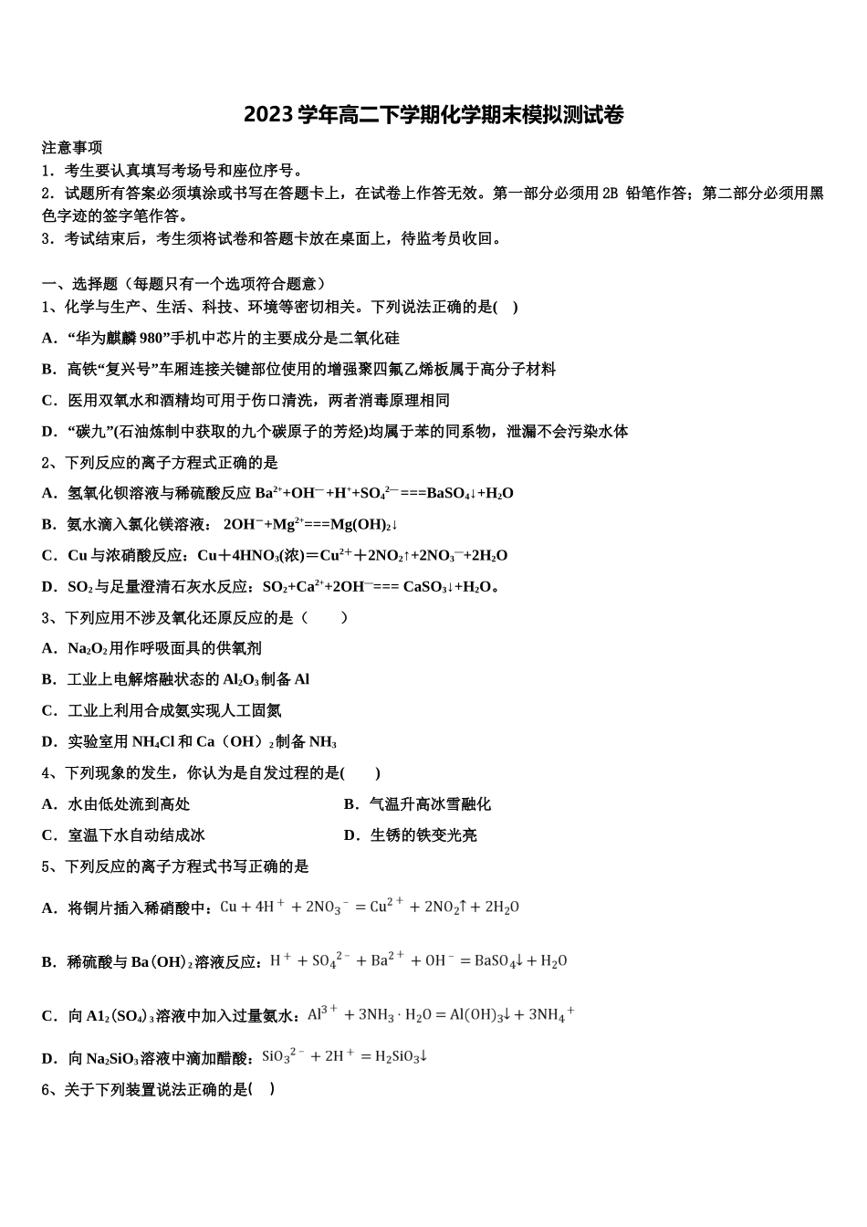2023学年湖北省十堰市东风高级中学化学高二下期末学业水平测试模拟试题（含解析）.doc_第1页