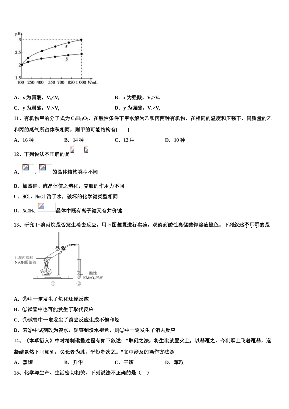 2023学年湖北省十堰市东风高级中学化学高二下期末学业水平测试模拟试题（含解析）.doc_第3页