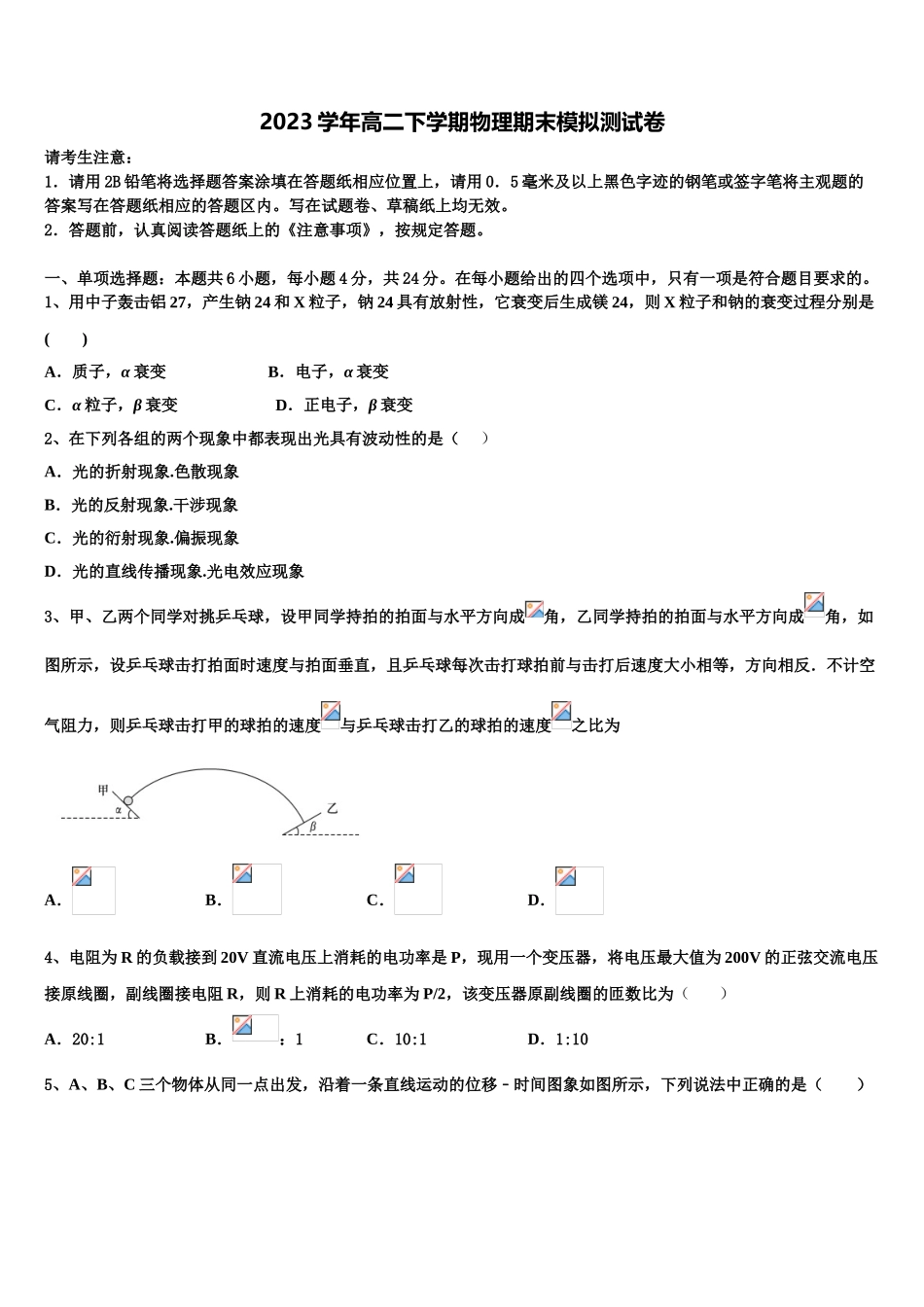 2023学年湖南省株洲二中物理高二第二学期期末综合测试试题（含解析）.doc_第1页