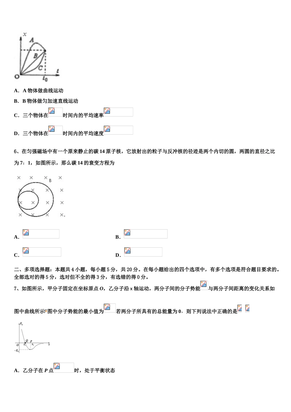 2023学年湖南省株洲二中物理高二第二学期期末综合测试试题（含解析）.doc_第2页