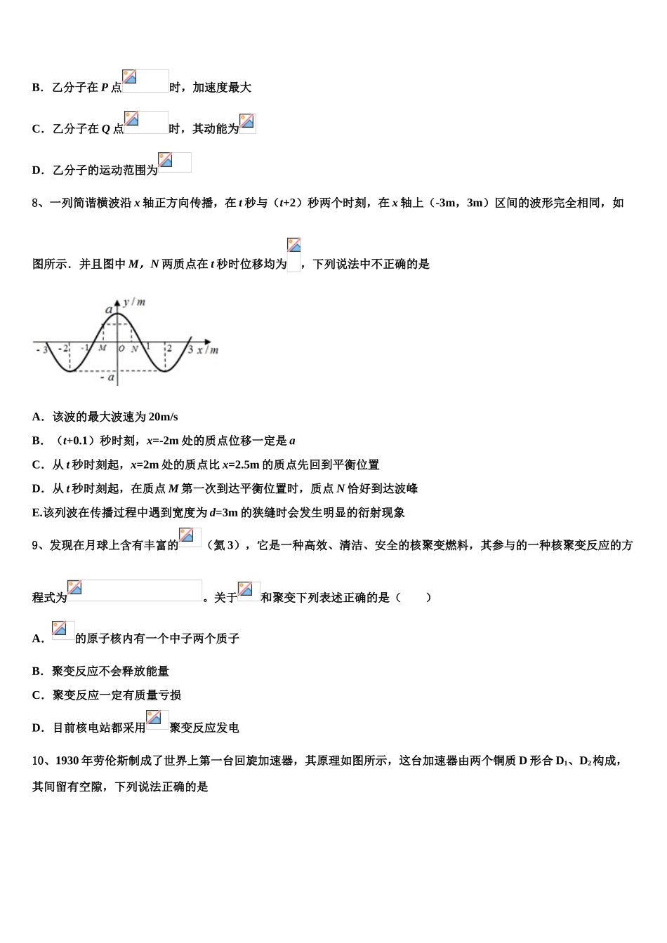 2023学年湖南省株洲二中物理高二第二学期期末综合测试试题（含解析）.doc_第3页