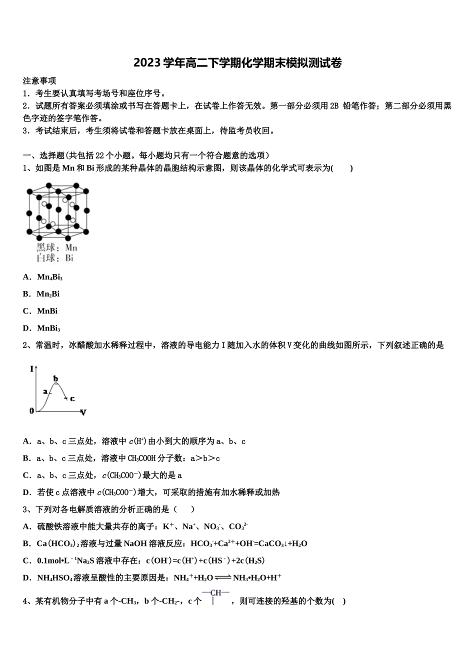 2023学年浙江省金华市曙光学校化学高二下期末经典试题（含解析）.doc_第1页