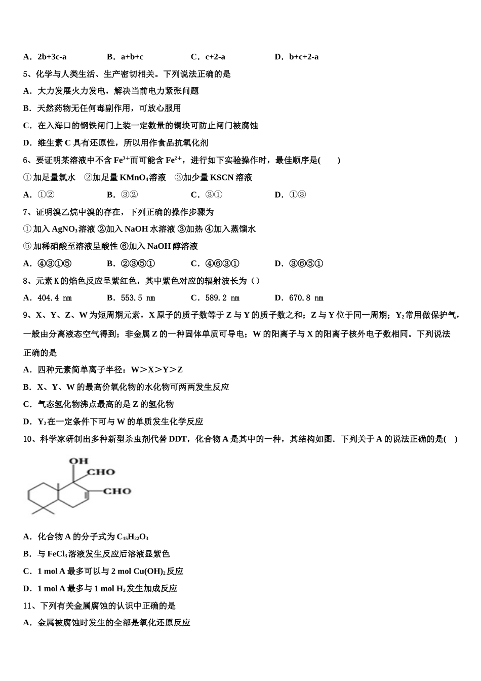 2023学年浙江省金华市曙光学校化学高二下期末经典试题（含解析）.doc_第2页