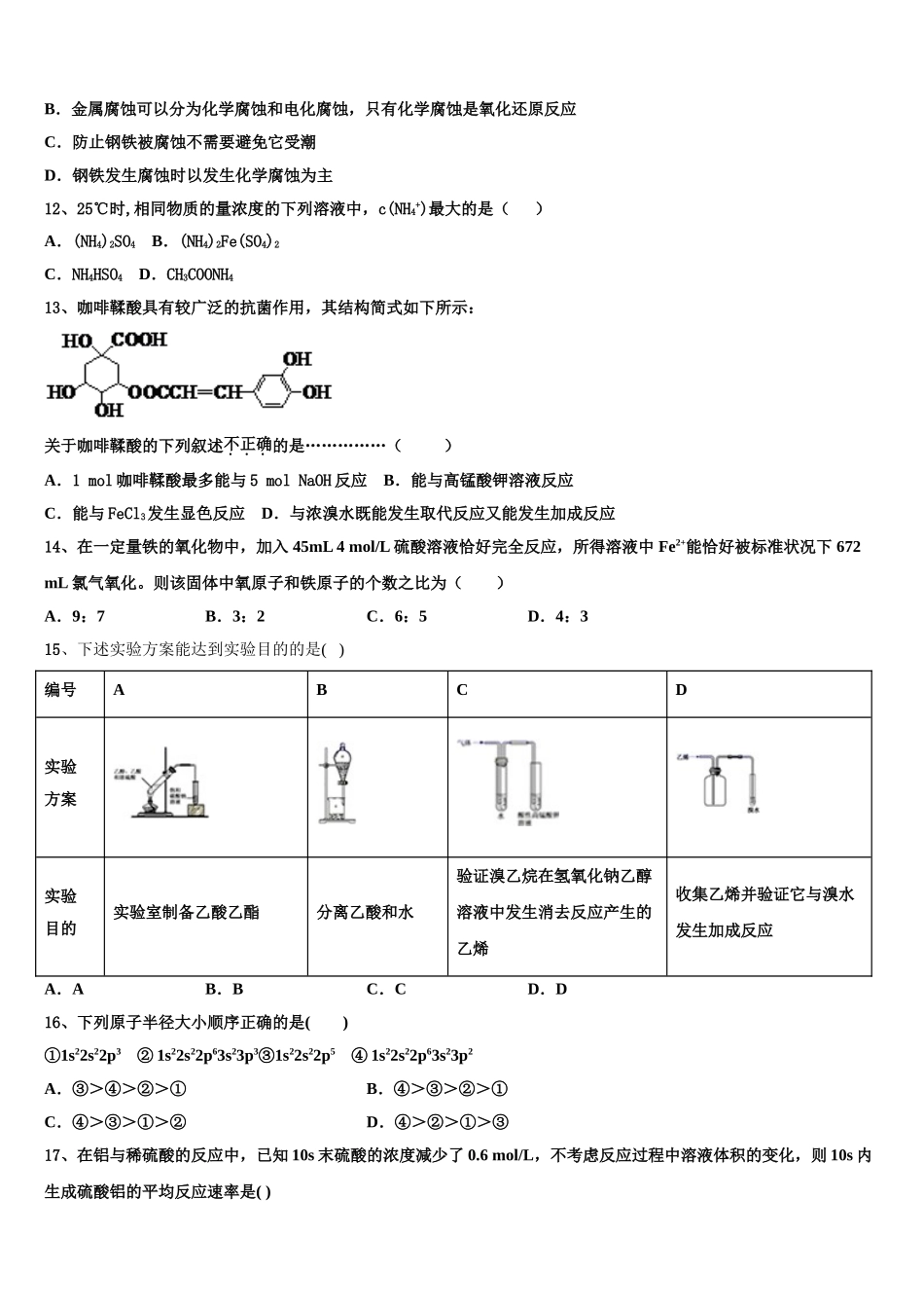 2023学年浙江省金华市曙光学校化学高二下期末经典试题（含解析）.doc_第3页