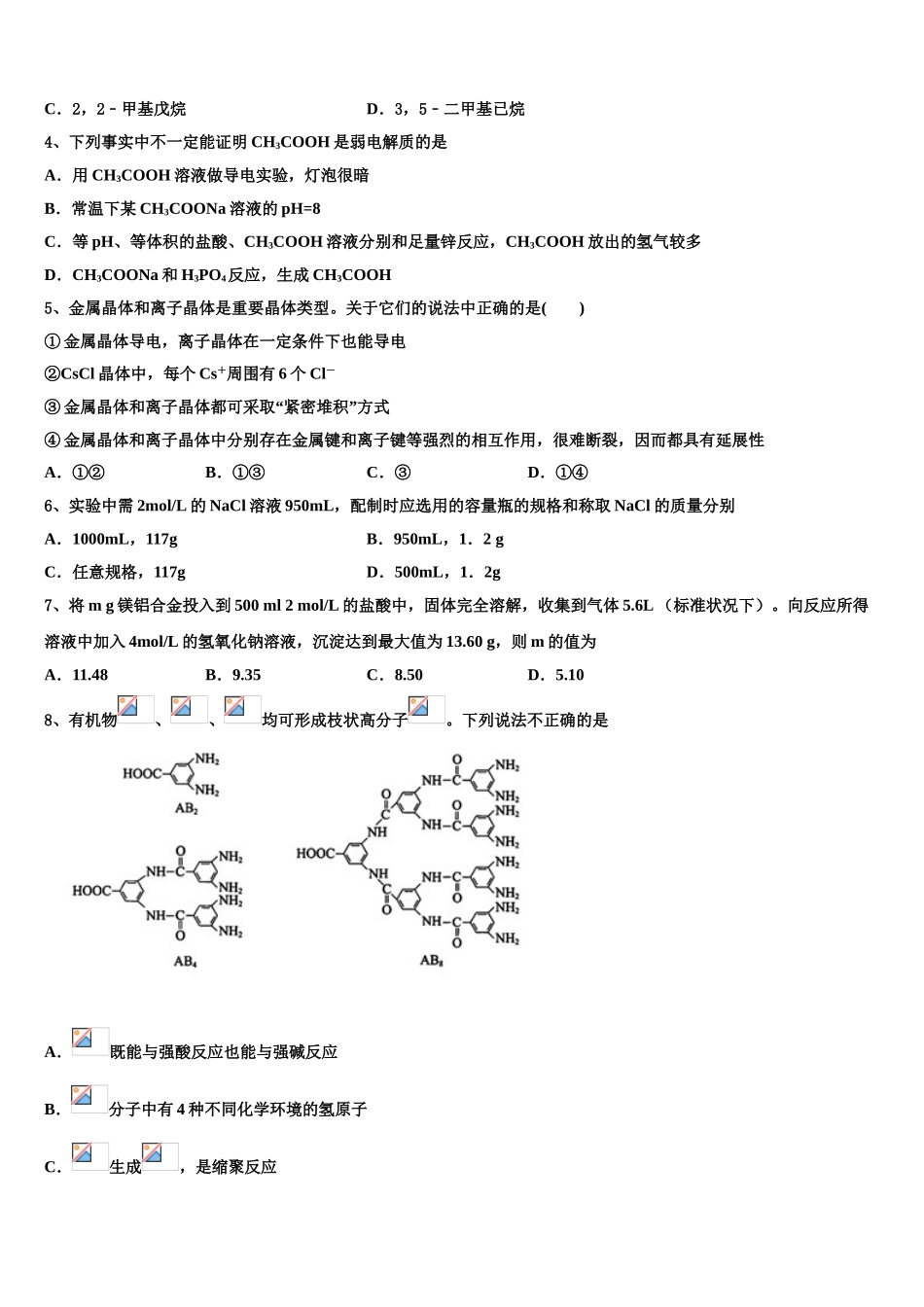 2023学年湖南省湖南师范大学附属中学高二化学第二学期期末质量跟踪监视试题（含解析）.doc_第2页