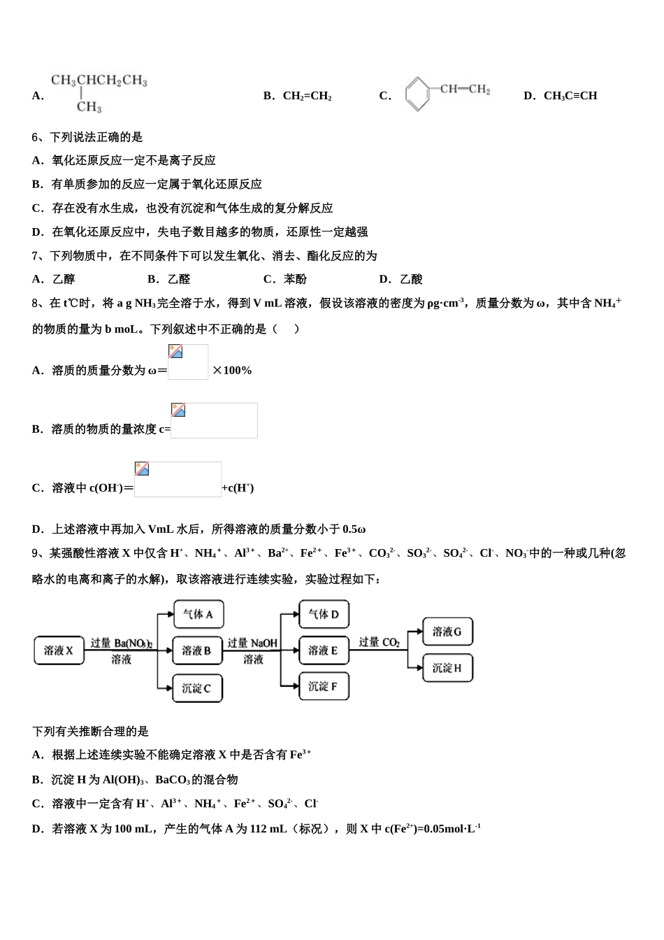 2023学年湖南省冷水江市第一中学化学高二下期末复习检测试题（含解析）.doc_第2页