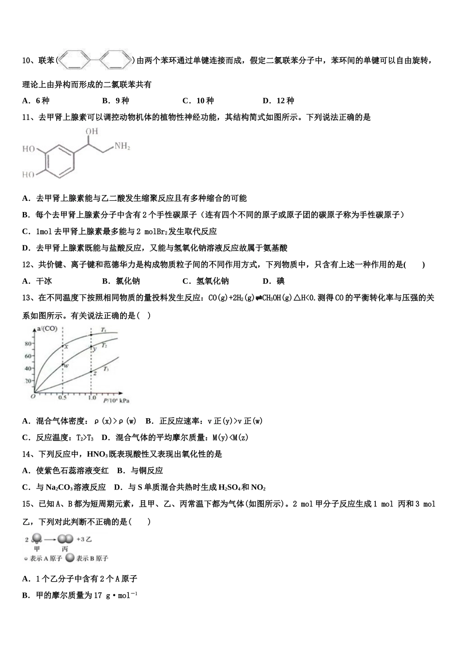 2023学年湖南省冷水江市第一中学化学高二下期末复习检测试题（含解析）.doc_第3页