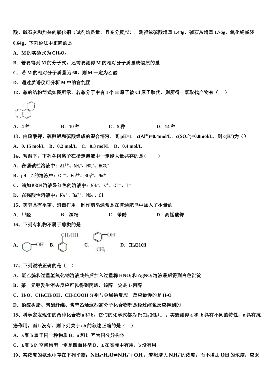 2023学年甘肃省张掖市高台县第一中学化学高二下期末检测模拟试题（含解析）.doc_第3页