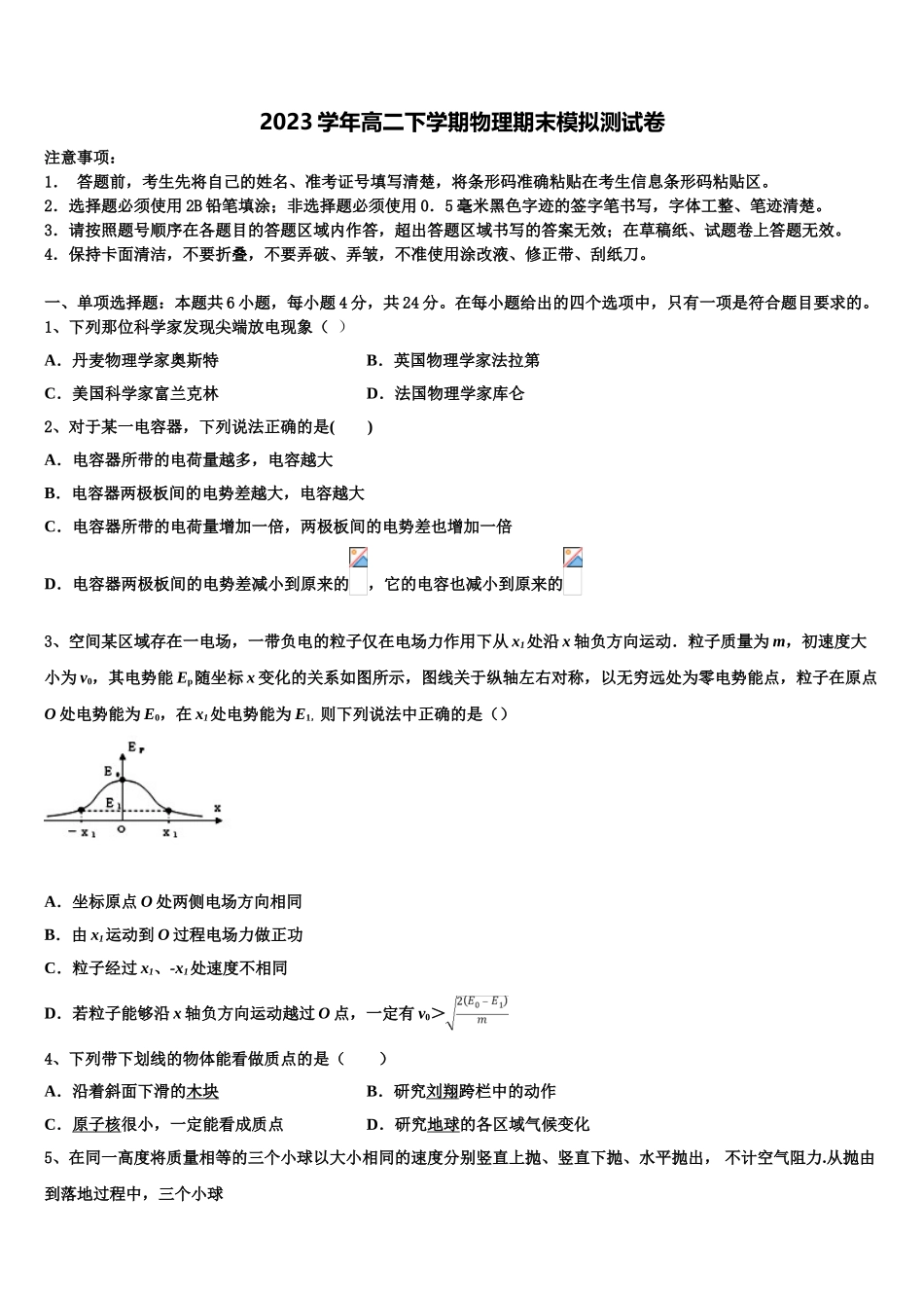 2023学年湖北省孝感高级中学高二物理第二学期期末考试试题（含解析）.doc_第1页