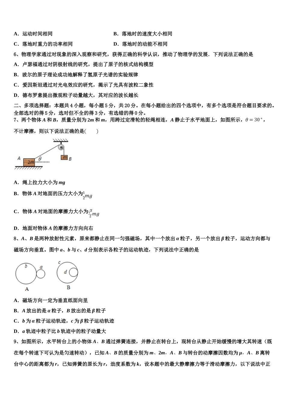 2023学年湖北省孝感高级中学高二物理第二学期期末考试试题（含解析）.doc_第2页