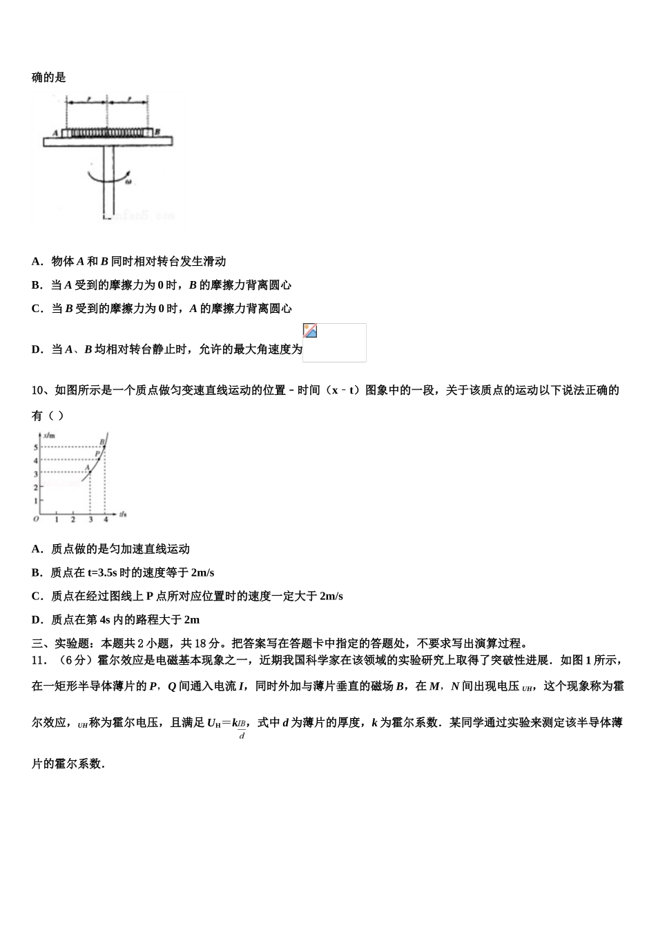 2023学年湖北省孝感高级中学高二物理第二学期期末考试试题（含解析）.doc_第3页