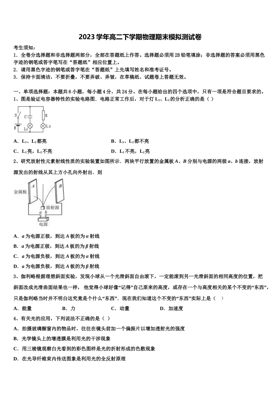 2023学年浙江省高中发展共同体高二物理第二学期期末教学质量检测模拟试题（含解析）.doc_第1页