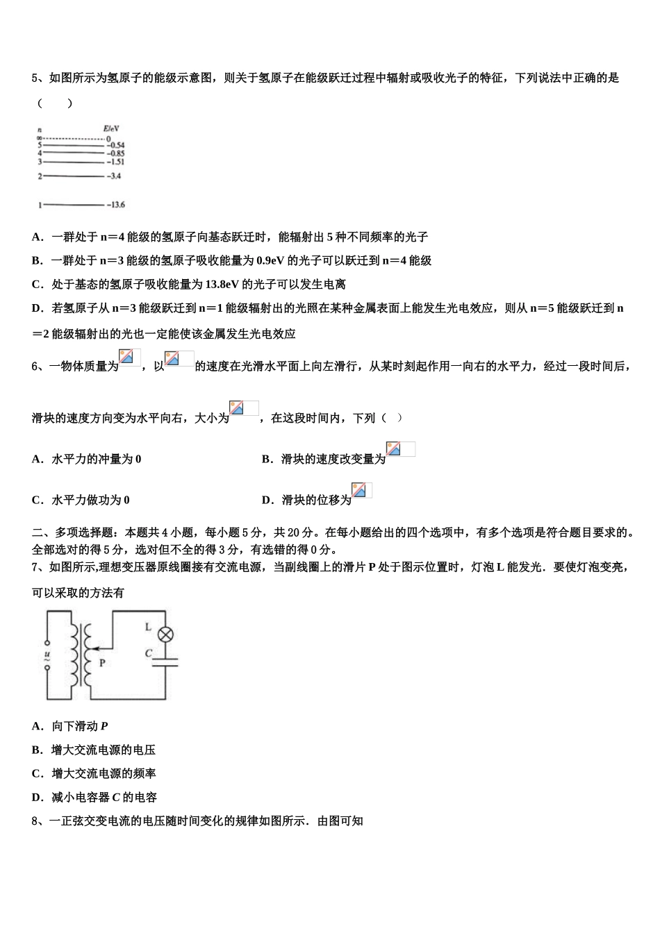 2023学年浙江省高中发展共同体高二物理第二学期期末教学质量检测模拟试题（含解析）.doc_第2页