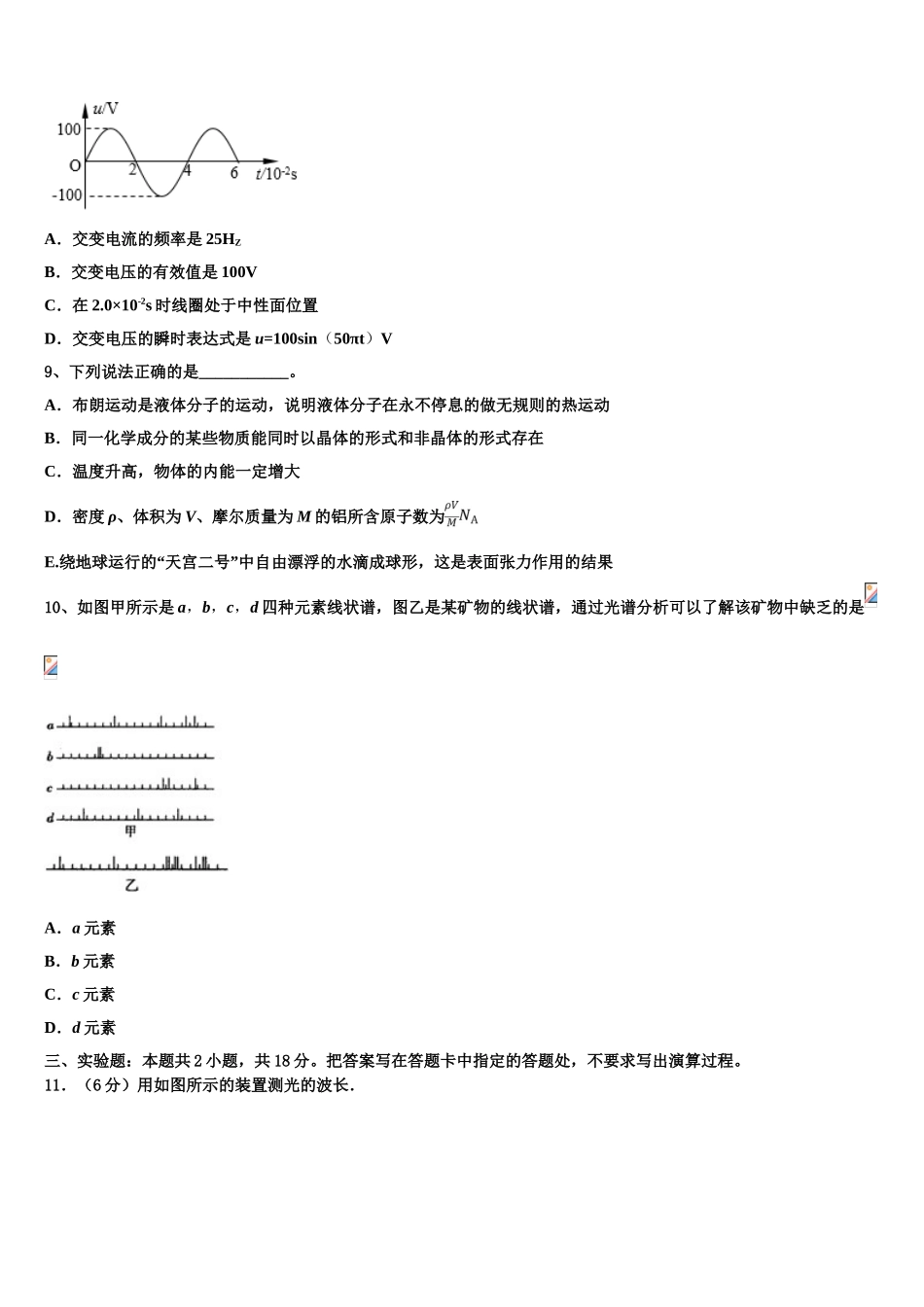 2023学年浙江省高中发展共同体高二物理第二学期期末教学质量检测模拟试题（含解析）.doc_第3页